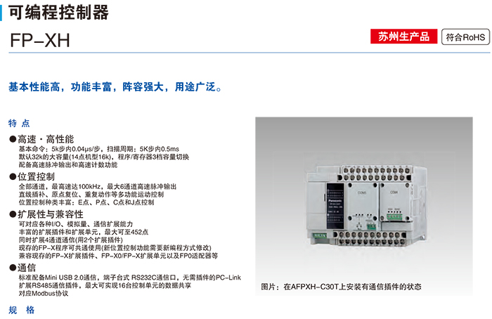 松下AFPX0L14R可編程控制器